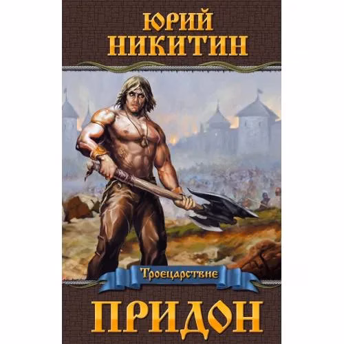 Book cover: Придон
