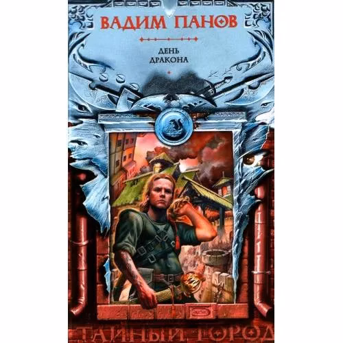 Book cover: День Дракона