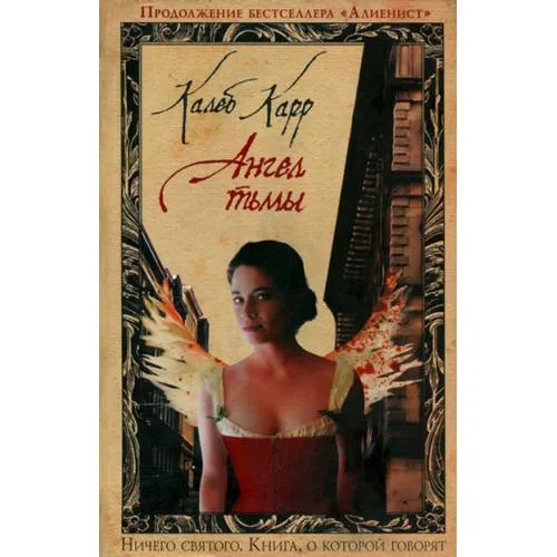 Book cover: Ангел тьмы