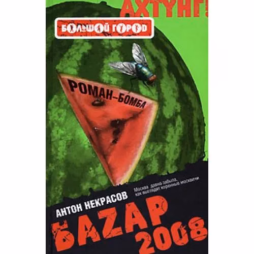 Book cover: Базар 2008