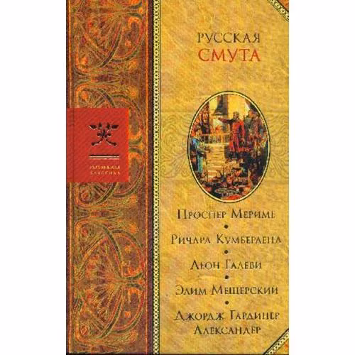 Book cover: Русская смута