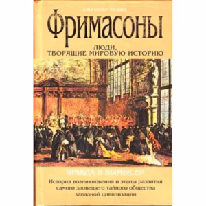 Фримасоны