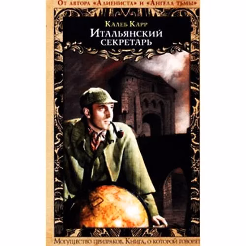 Book cover: Итальянский секретарь
