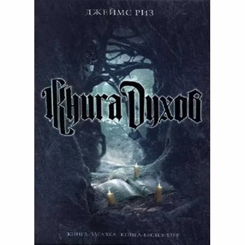Book cover: Книга духов