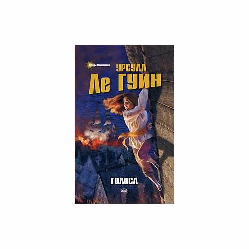 Book cover: Голоса