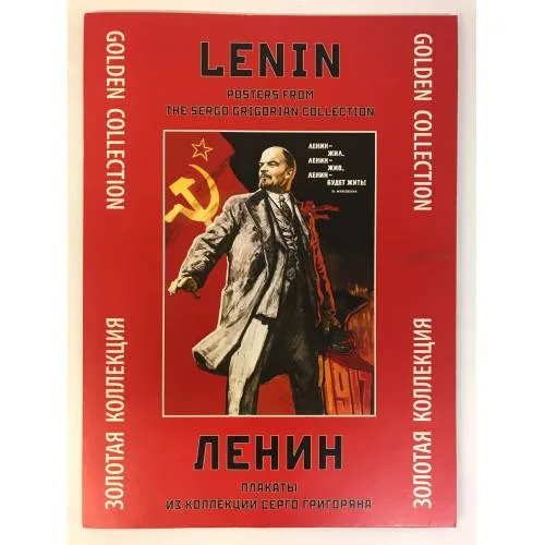 Book cover: Ленин. Плакаты из коллекции Серго Григоряна.