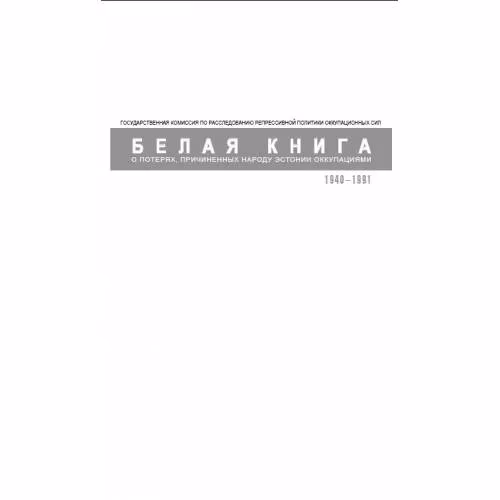 Book cover: Белая книга о потерях, причиненных народу Эстонии оккупациями (L)