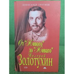 От "Живого" до "Живаго"