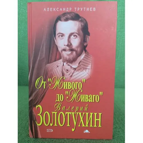 Book cover: От "Живого" до "Живаго"