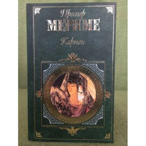 Book cover: Кармен : роман, новеллы