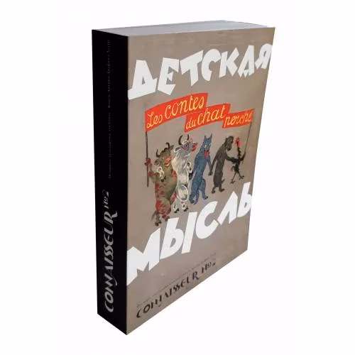 Book cover: Историко-культурный альманах CONNAISSEUR №2 2019