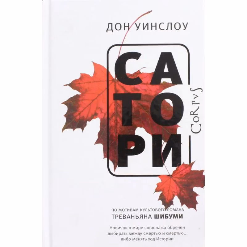 Book cover: Сатори