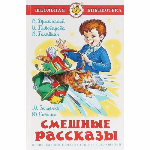 Book cover: Смешные рассказы
