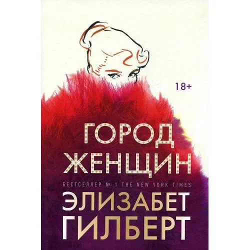 Book cover: Город женщин