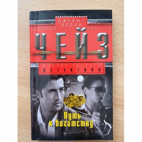 Book cover: Путь к богатству