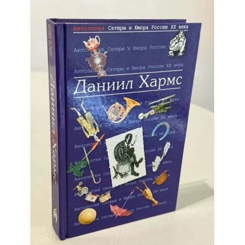 Book cover: Антология Сатиры и Юмора России XX века. Том 23