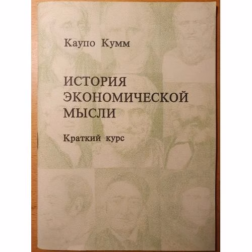 Book cover: История экономической мысли