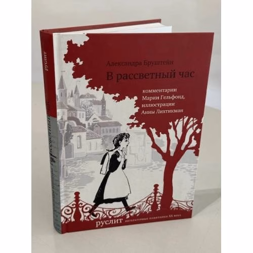 Book cover: В расcветный час