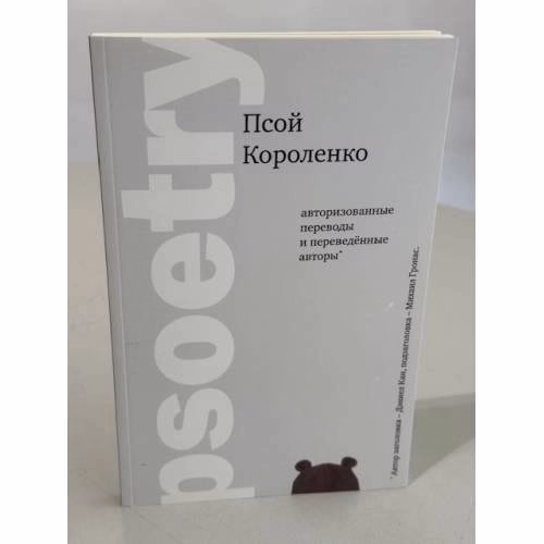 Book cover: psoetry