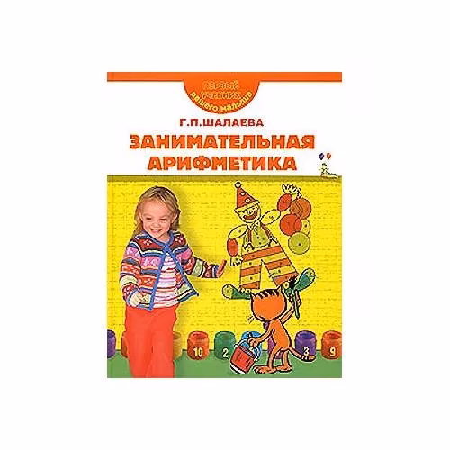 Book cover: Занимательная арифметика