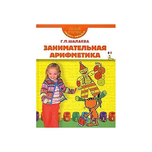 Book cover: Занимательная арифметика