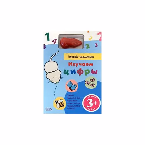 Book cover: Изучаем цифры