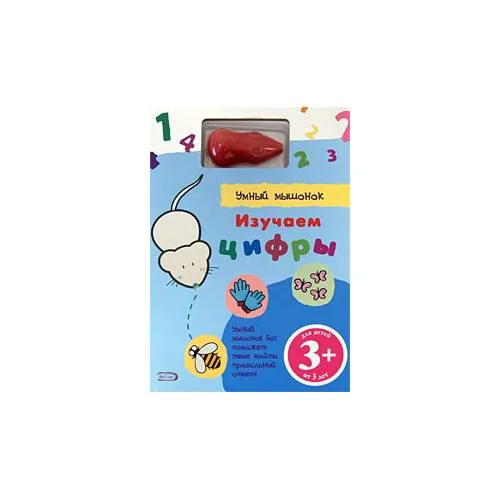 Book cover: Изучаем цифры