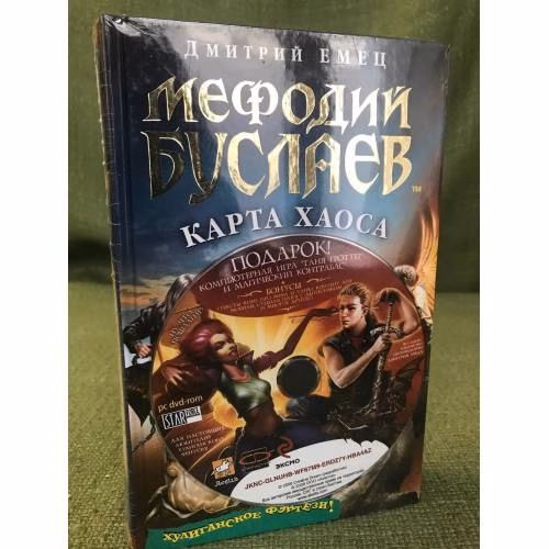Book cover: Мефодий Буслаев Карта Хаоса + компьютерная игра на CD