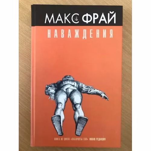 Book cover: Наваждения
