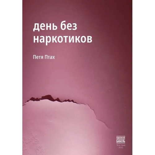 Book cover: День без наркотиков