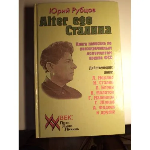 Book cover: Alter ego Сталина