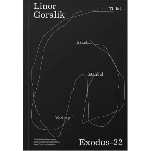 Book cover: Исход-22