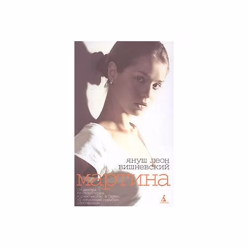 Book cover: Мартина