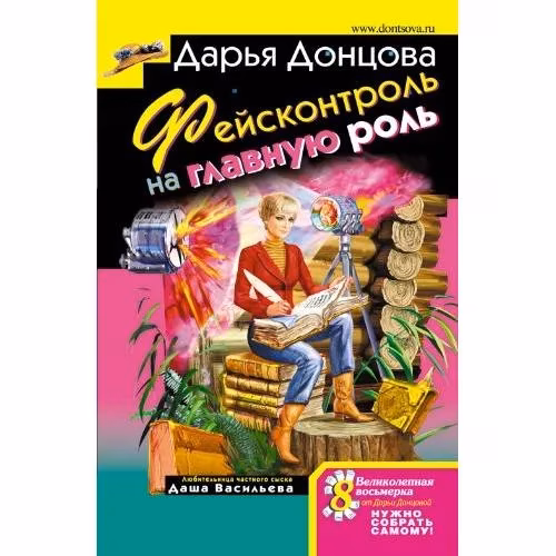 Book cover: Фейсконтроль на главную роль