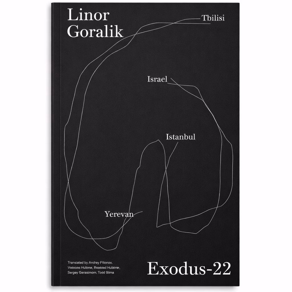 Book cover: Исход-22