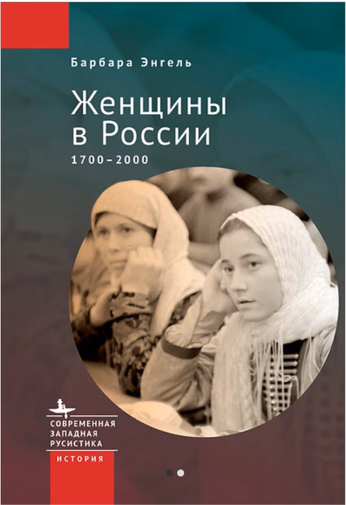 Расширение прав и возможностей женщин в России. Активизм, спонсоры и НПО