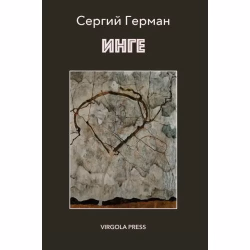 Book cover: ИНГЕ