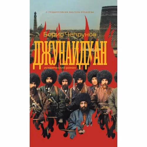 Book cover: Джунаидхан