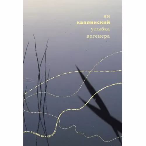 Book cover: Улыбка Вегенера