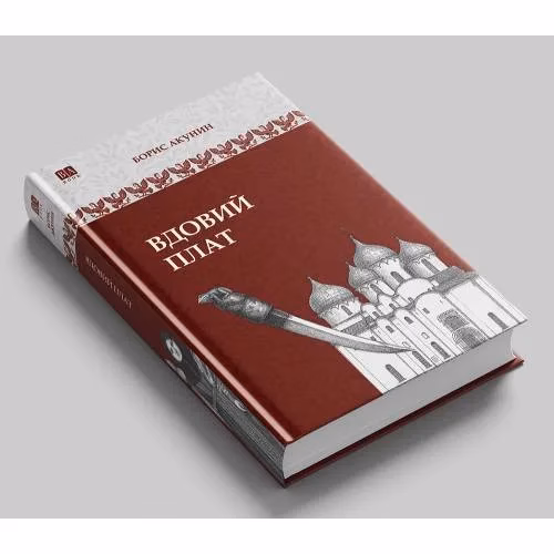 Book cover: Вдовий плат