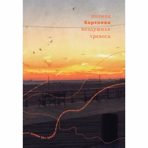 Book cover: Воздушная тревога
