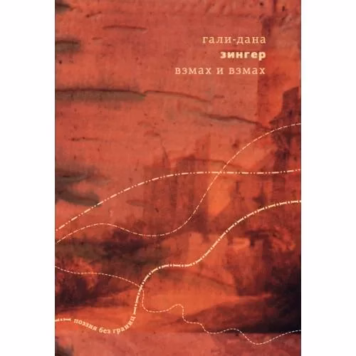 Book cover: Взмах и взмах