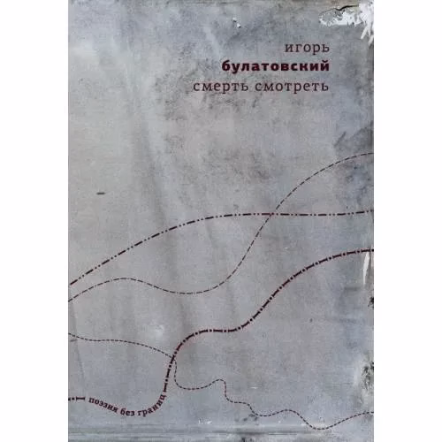 Book cover: Смерть смотреть