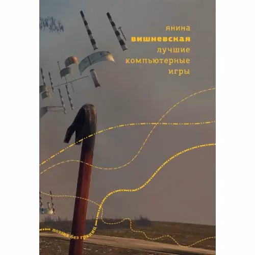 Book cover: Лучшие компьютерные игры