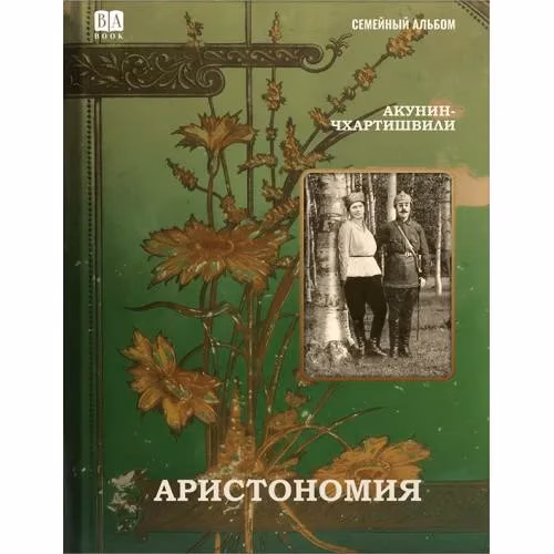 Book cover: Аристономия