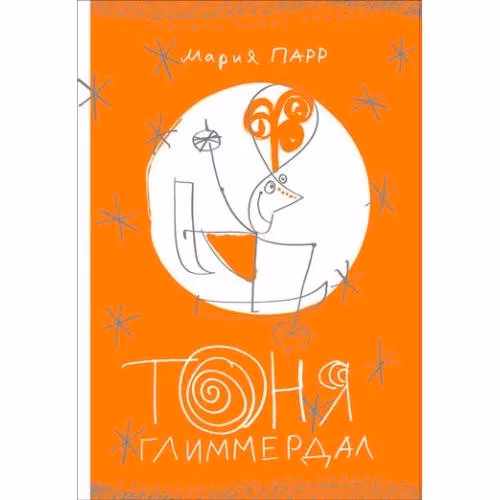 Book cover: Тоня Глиммердал