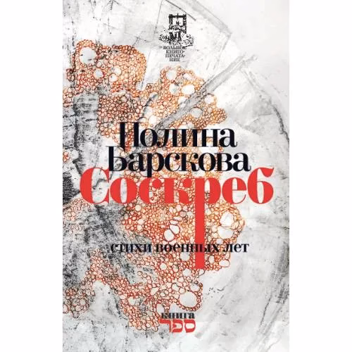 Book cover: Соскреб. Стихи военных лет