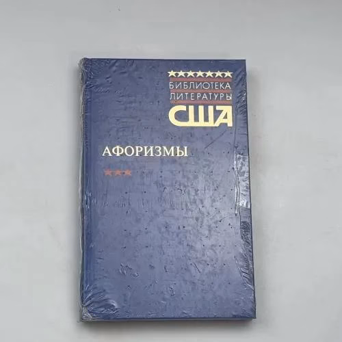 Book cover: Афоризмы