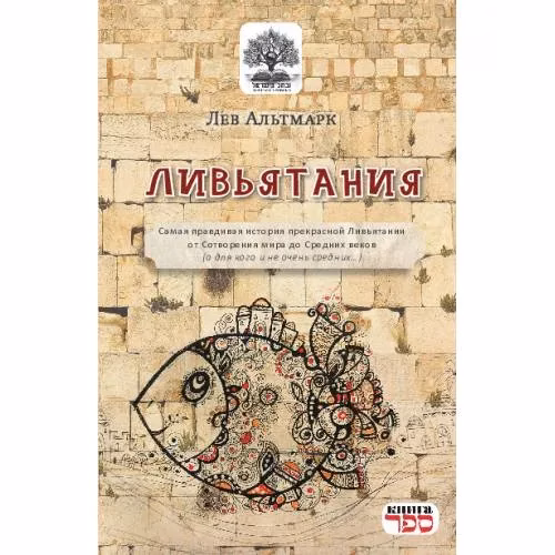 Book cover: Ливьятания