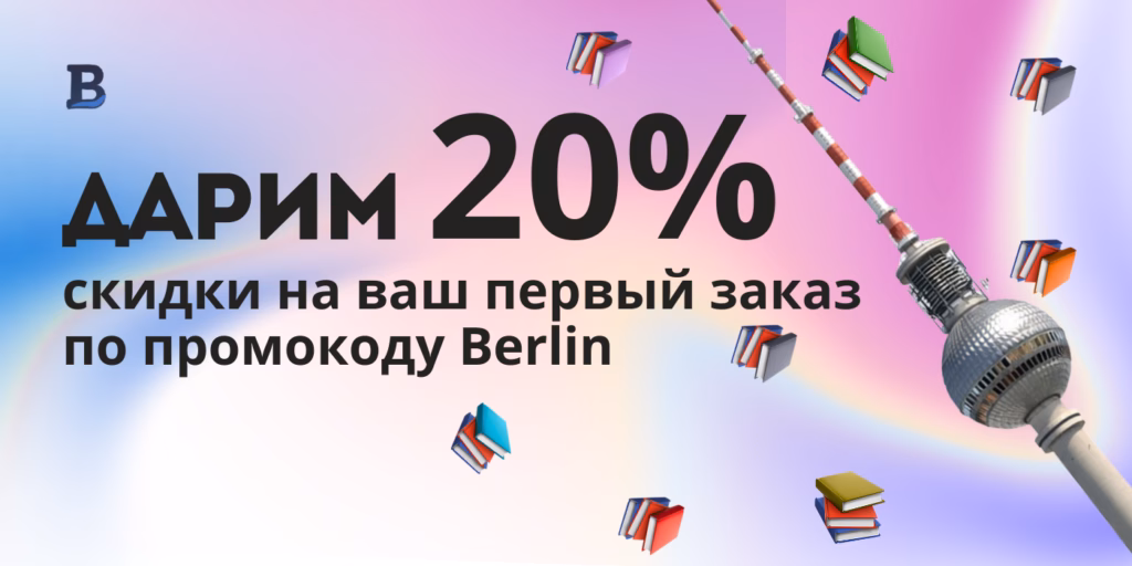 Скидка 20% на Booksy Скидка 20% на Букси